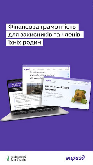 Фінансова грамотність захисників