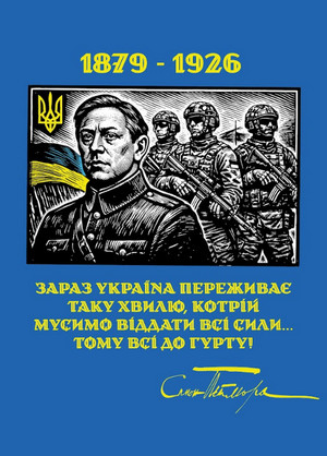 до 100-річчя загибелі Симона Петлюри