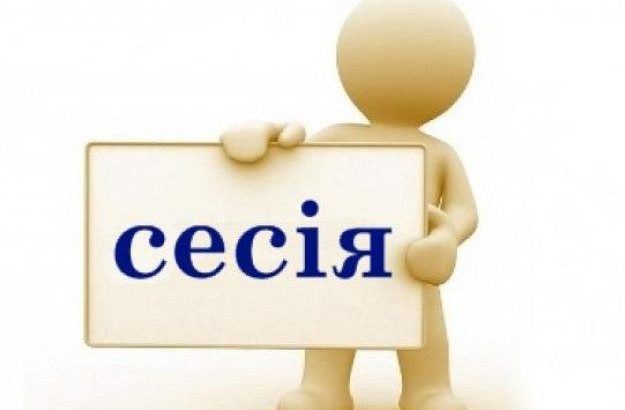 сесія 1