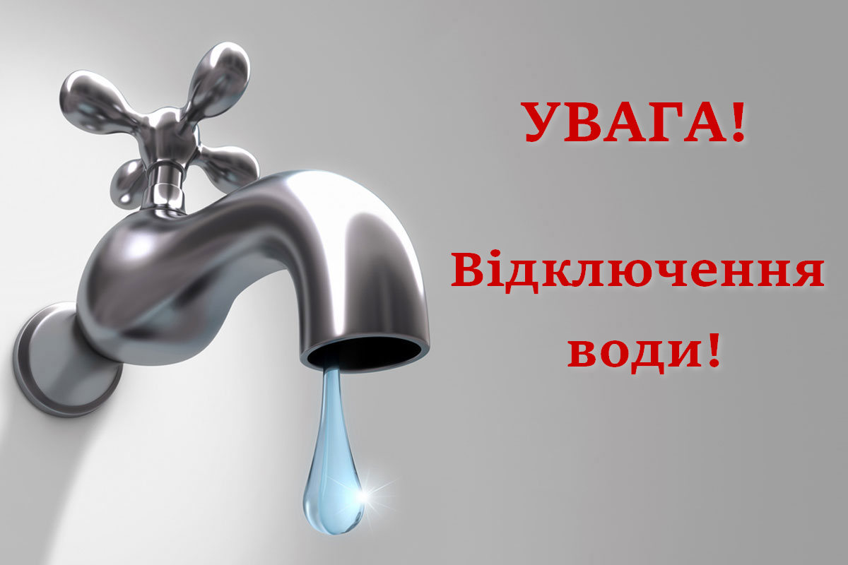 вода