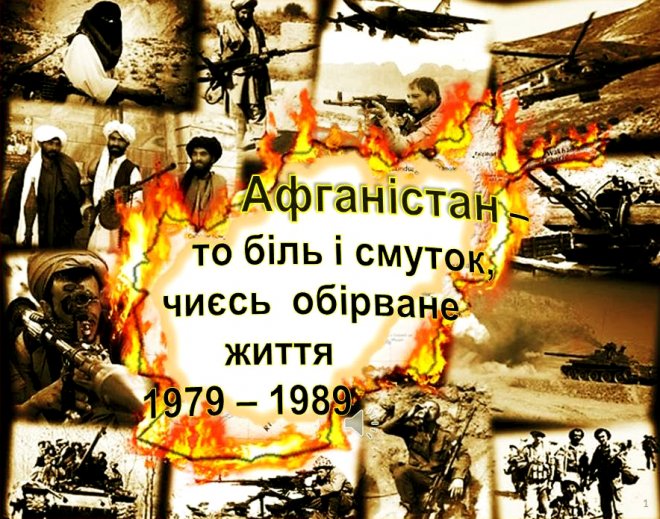 афганістан 1