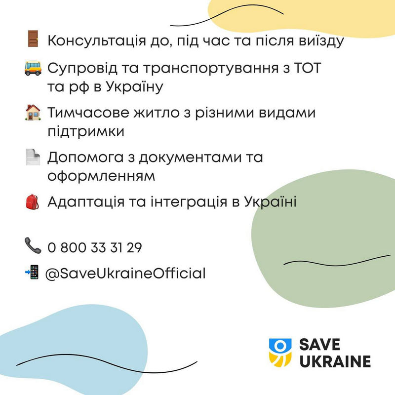 Інформаційна картка з переліком послуг Save Ukraine: консультації, супровід та транспортування з ТОТ та рф в Україну, надання тимчасового житла, допомога з документами та адаптація. Вказано номер гарячої лінії 0 800 33 31 29 та Telegram-канал @SaveUkraineOfficial. 11 2 new 16012026