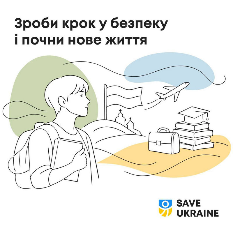 Контурний малюнок хлопця-підлітка з рюкзаком та книгою, який дивиться на іконки літака, валізи та стопки книг з академічною шапкою. Заголовок: «Зроби крок у безпеку і почни нове життя». У кутку логотип Save Ukraine. 11 4 new 16012026