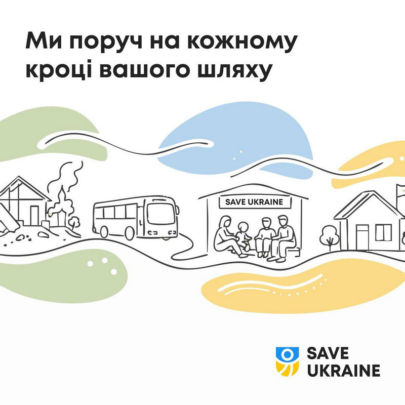 Лінійна ілюстрація, що показує етапи допомоги: від зруйнованої хати через поїздку в автобусі та перебування в центрі Save Ukraine до нового безпечного будинку. Напис: «Ми поруч на кожному кроці вашого шляху» 11 5 new 16012026