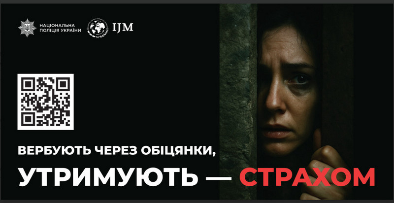 Інформаційне повідомлення від Нацполіції та IJM щодо ризиків торгівлі людьми. Текст попереджає про маніпуляції у стосунках: «Це не романтика — це схема».
