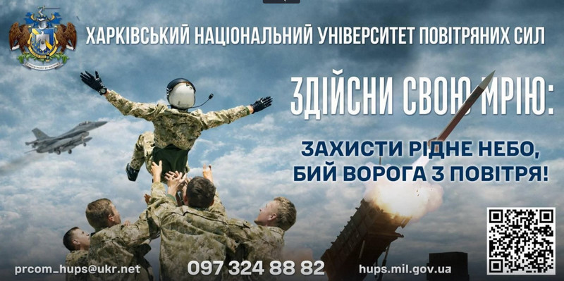 Банер Харківського Національного Університету повітряних сил Ураїни