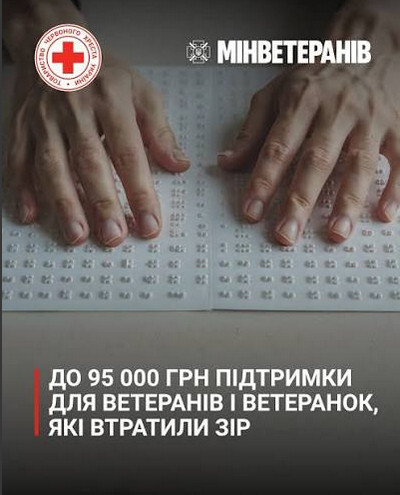 Руки людини, що читає текст шрифтом Брайля — ілюстрація до програми підтримки ветеранів, які втратили зір