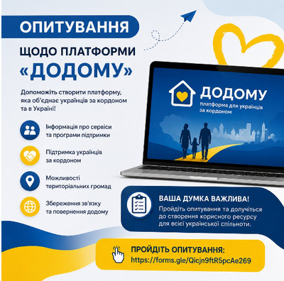 Банер Опитування щодо платформи додому