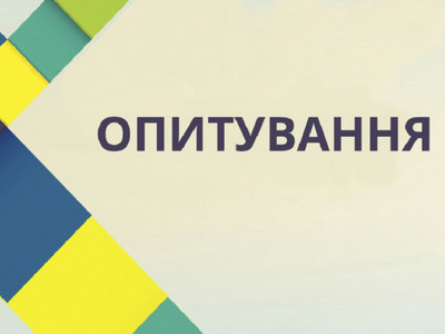 Світлий банер із написом «ОПИТУВАННЯ» темно-синіми літерами. 