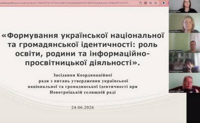 Скриншот онлайн-презентації на тему «Формування української національної та громадянської ідентичності...» під час засідання Координаційної ради при Новотроїцькій селищній раді від 24.06.2026. Праворуч відображено панель із відео п'яти учасників конференції.
