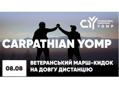 Афіша заходу Carpathian YOMP — ветеранський марш-кидок Карпатами 8 серпня. На фото силуети двох чоловіків у похідному спорядженні, які тримаються за руки на тлі гірського пейзажу та неба на світанку. Зверху праворуч логотип International Carpathian YOMP, знизу напис «08.08» та «Ветеранський марш-кидок на довгу дистанцію»
