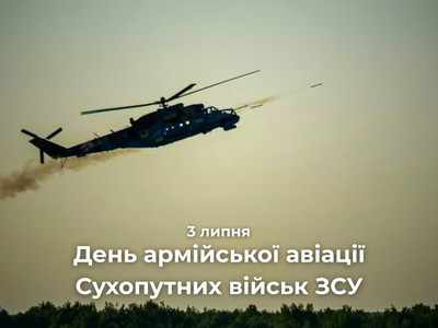 Український військовий гелікоптер випускає ракети під час польоту. Текст на зображенні: «3 липня. День армійської авіації Сухопутних військ ЗСУ» 