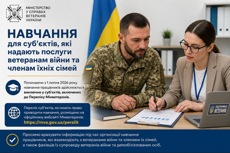 Інформаційний банер із зображенням військового та фахівця, які обговорюють документи. На зображенні розміщено заголовок: «Навчання для суб’єктів, які надають послуги ветеранам війни та членам їхніх сімей». Банер інформує про необхідність проходження навчання лише у суб’єктів, включених до переліку Міністерства у справах ветеранів України.