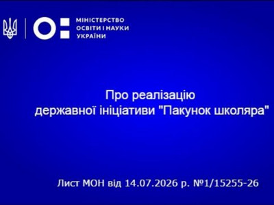 Зображення на яскраво-синьому тлі. У лівому верхньому кутку розміщено малий Державний Герб України (Тризуб) та офіційний логотип Міністерства освіти і науки України з підписом «МІНІСТЕРСТВО ОСВІТИ І НАУКИ УКРАЇНИ». По центру великим білим шрифтом написано: «Про реалізацію державної ініціативи 