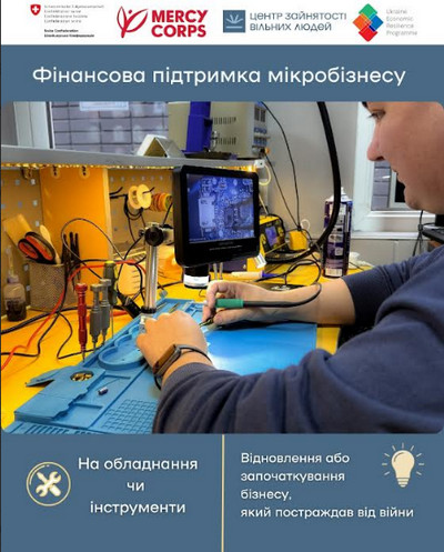 Інформаційний банер «Фінансова підтримка мікробізнесу» із зображенням майстра за роботою з електронним обладнанням; передбачена підтримка на придбання обладнання чи інструментів та відновлення або започаткування бізнесу, що постраждав від війни.