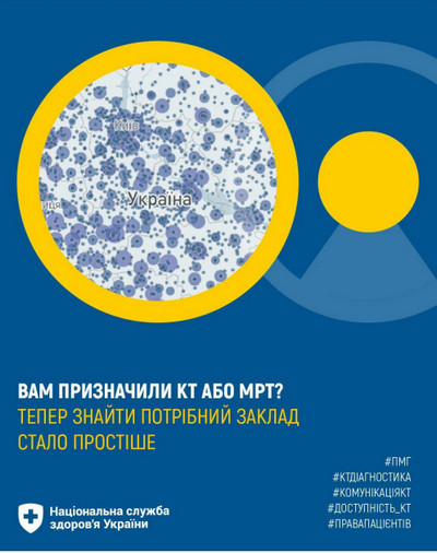 Інфографіка НСЗУ: синій фон з жовтим колом, усередині якого — карта України з умовними позначками медичних закладів; напис «Вам призначили КТ або МРТ? Тепер знайти потрібний заклад стало простіше», логотип Національної служби здоров'я України.