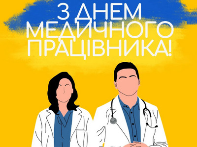 Святкова листівка до Дня медичного працівника в синьо-жовтих кольорах із привітанням «З Днем медичного працівника!» та ілюстрацією двох лікарів. 