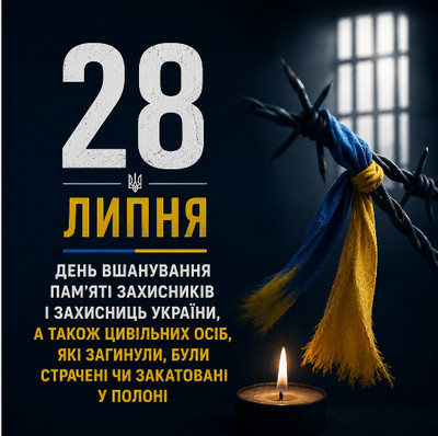 Жалобна листівка до 28 липня — Дня вшанування пам'яті Захисників і Захисниць України, а також цивільних осіб, які загинули, були страчені чи закатовані у полоні. Зображено синьо-жовту стрічку на колючому дроті та запалену свічку. 