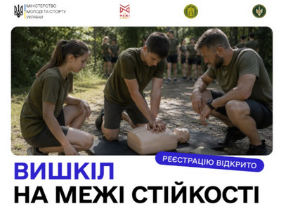 Інформаційний постер про відкриття реєстрації на вишкіл «На межі стійкості». На фото молодь тренується робити серцево-легеневу реанімацію на манекені на природі.