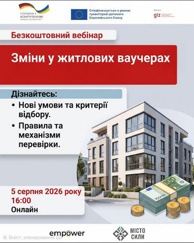 Плакат-анонс безкоштовного вебінару на тему «Зміни у житлових ваучерах», який відбудеться онлайн 5 серпня 2026 року о 16:00. Вказано, що учасники дізнаються про нові умови, критерії відбору, правила та механізми перевірки.