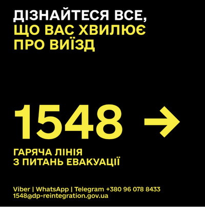 Слайд 1/8 (чорний фон): Чорна картка з жовтим текстом «Дізнайтеся все, що вас хвилює про виїзд», великою цифрою 1548 та стрілкою праворуч. Внизу підпис «Гаряча лінія з питань евакуації», контакти Viber, WhatsApp, Telegram +380 96 078 8433 та email 1548@dp-reintegration.gov.ua.