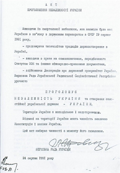 Архівний документ «Акт проголошення незалежності України» від 24 серпня 1991 року з підписами. 