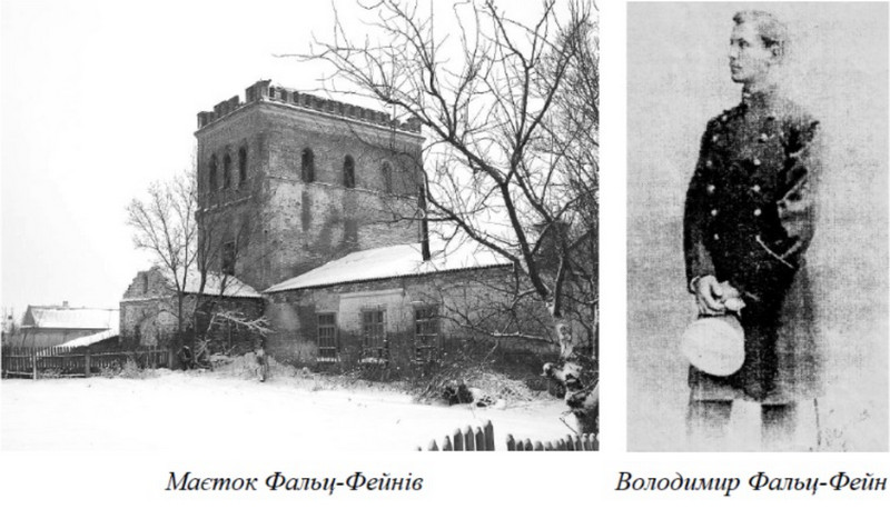 ФОТО 2 Колаж із двох чорно-білих світлин: ліворуч — старовинний цегляний маєток Фальц-Фейнів узимку, праворуч — портрет Володимира Фальц-Фейна на повний зріст. 