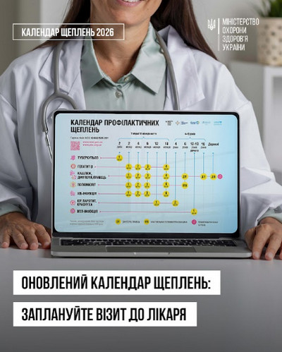 Календар щеплень 2026. Міністерство охорони здоров'я України. Лікарка у білому халаті тримає ноутбук з відкритим на екрані «Календарем профілактичних щеплень» — таблицею з віковими групами та позначками щеплень. Заголовок: «Оновлений календар щеплень: заплануйте візит до лікаря»