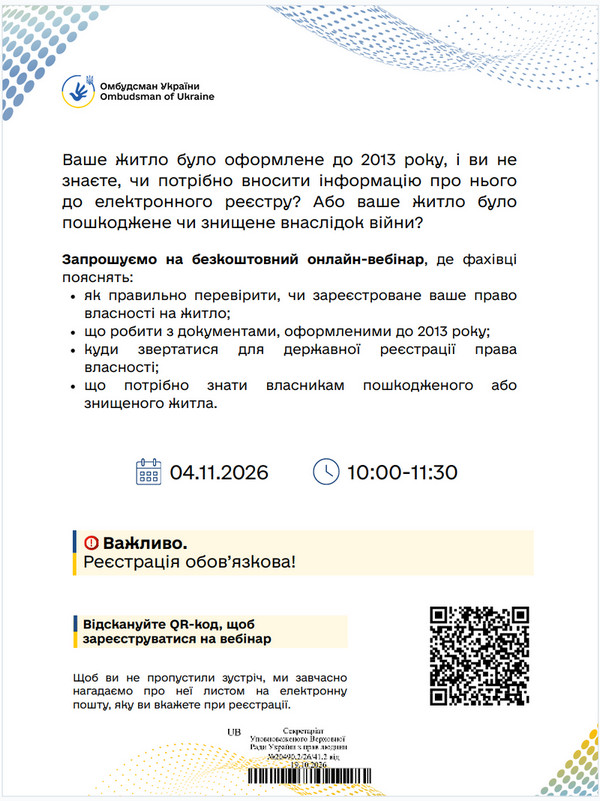 Ваше житло було оформлене до 2013 року, і ви не знаєте, чи потрібно вносити інформацію про нього до електронного реєстру? Або ваше житло було пошкоджене чи знищене внаслідок війни? Запрошуємо на безкоштовний онлайн-вебінар,