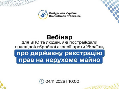 Запрошення на вебінар - Державна реєстрація речових прав на нерухоме майно як гарантія захисту майнових прав громадян в умовах війни