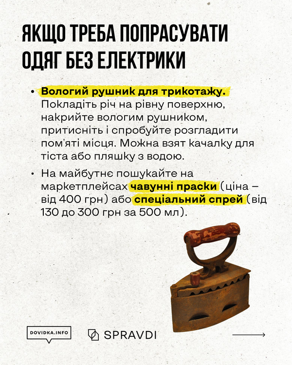 Опис методу «Вологий рушник» для трикотажу: покласти річ на рівну поверхню під вологий рушник і розгладити качалкою або пляшкою. На фото — антикварна чавунна праска на вугіллі як альтернатива.
