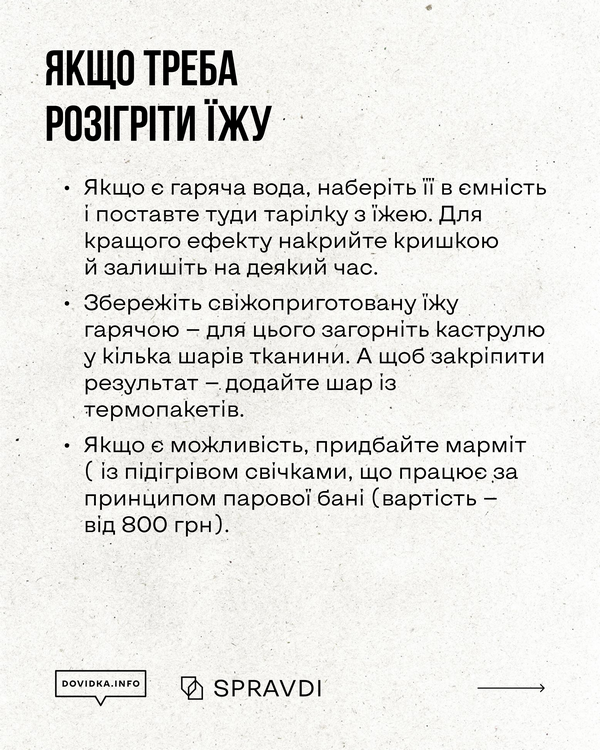 Додаткові поради: використовувати ємність з гарячою водою (водяна баня), загортати каструлю в ковдри або термопакети для збереження тепла. Згадується марміт — підставка з підігрівом від свічок.