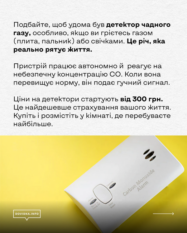 Перевірка димоходів: інструкція, як за допомогою паперової смужки перевірити наявність тяги у вентиляційному каналі перед використанням пічки чи колонки.