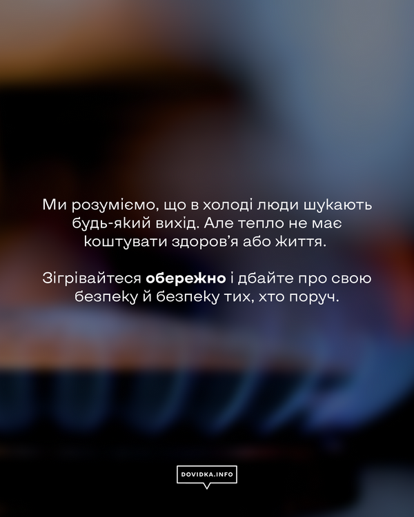 Підсумок кампанії: заклик бути пильними, не залишати прилади без нагляду та берегти життя, дотримуючись простих правил пожежної безпеки.