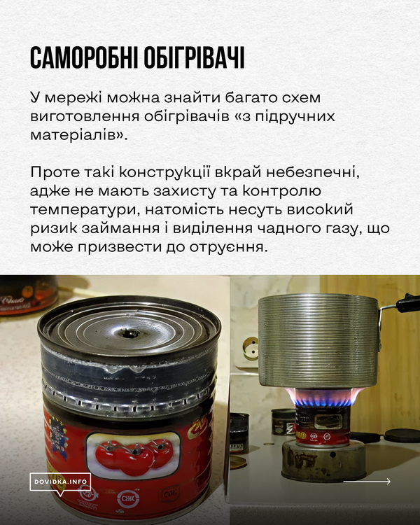 Поради щодо безпеки туристичних пальників: використовувати лише в добре провітрюваних приміщеннях, тримати подалі від штор та легкозаймистих предметів.