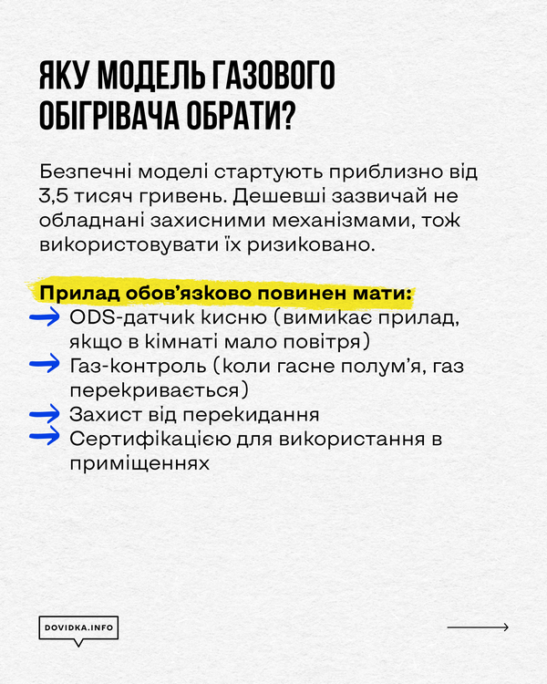 Технічна порада: купуйте прилади тільки з маркуванням відповідності та вбудованим датчиком контролю кисню, який автоматично вимикає газ при поганій вентиляції.
