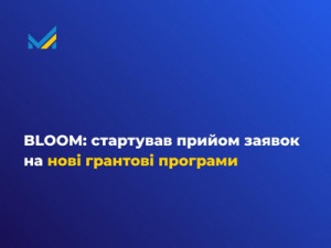 Програма BLOOM від Mercy Corps: підтримка малого бізнесу та ВПО в Україні