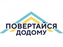 Логотип програми «Повертайся додому» — стилізований дах із синіх і жовтих стрілок над однойменним написом.