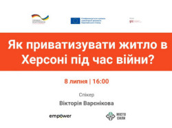 Афіша вебінару на тему «Як приватизувати житло в Херсоні під час війни?». Спікер: Вікторія Варєнікова. Дата та час: 8 липня о 16:00. 