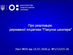Зображення на яскраво-синьому тлі. У лівому верхньому кутку розміщено малий Державний Герб України (Тризуб) та офіційний логотип Міністерства освіти і науки України з підписом «МІНІСТЕРСТВО ОСВІТИ І НАУКИ УКРАЇНИ». По центру великим білим шрифтом написано: «Про реалізацію державної ініціативи 