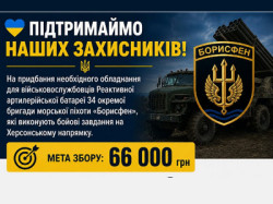  Ілюстрація з текстом та зображенням військової техніки на темному тлі, що закликає підтримати українських захисників. На зображенні деталізовано мету збору коштів на придбання обладнання для військовослужбовців Реактивної артилерійської батареї 34 окремої бригади морської піхоти «Борисфен». Реквізити для допомоги — картка Антоніни Бережної, офіційного волонтера Новотроїцької селищної територіальної громади. 