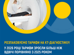 Фото з кабінету комп'ютерної томографії: лікарка в білому халаті готує апарат КТ, пацієнт лежить на діагностичному столі; на синьому тлі жовтий круг та напис «Розпаковуємо тарифи на КТ-діагностику! У 2026 році тарифи зросли більш ніж вдвічі порівняно з 2025 роком», логотип Національної служби здоров'я України.