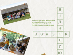  Інформаційна картка про живу зустріч активних представників і представниць переміщених громад із фотографіями з заходу та сканвордом зі словами «ВІДНОВЛЮЮЧИ» і «ЗВ'ЯЗОК». 