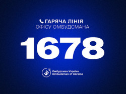 Банер: Гаряча лінія Офісу Омбудсмана України. Номер телефону — 1678. Логотип Омбудсмана України