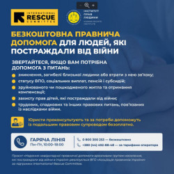 Плакат Международного комитета спасения о бесплатной юридической помощи пострадавшим от войны в Украине. Указаны темы консультаций и телефоны горячей линии 0 800 300 253 и +380 (44) 492-88-48.