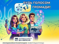 Патріотичний плакат із закликом для молоді Новотроїцької громади. Троє молодих людей у синьо-жовтому одязі з мікрофонами, мегафоном та планшетом 