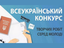 Банер Всеукраїнського конкурсу творчих робіт серед молоді — ілюстрація з книгою 