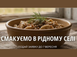 Затишне фото традиційної глиняної миски із домашньою українською стравою, прикрашеною зеленню, на лляній серветці та дерев'яному столі біля вікна. Посеред зображення напис лаконічним білим шрифтом: «СМАКУЄМО В РІДНОМУ СЕЛІ»