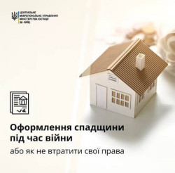 Банер Оформлення спадщини під час війни або як не втрати свої права