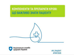 Інформаційна картка Національної служби здоров'я України «Компоненти та препарати крові: що важливо знати пацієнту» із зображенням краплі крові з медичним хрестом